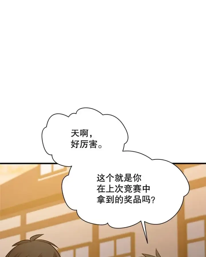 《新手关卡太难了》122.獠牙再现图127