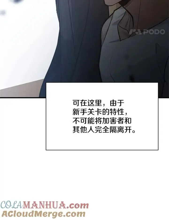 《新手关卡太难了》122.獠牙再现图45