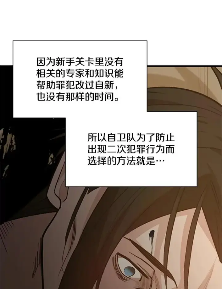 《新手关卡太难了》122.獠牙再现图46