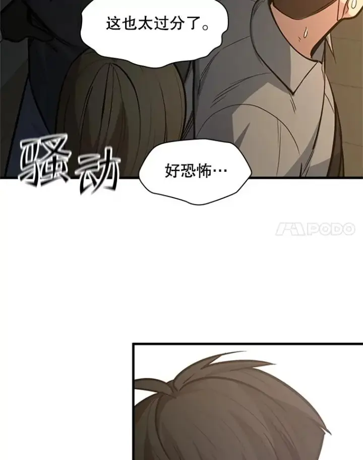 《新手关卡太难了》122.獠牙再现图71