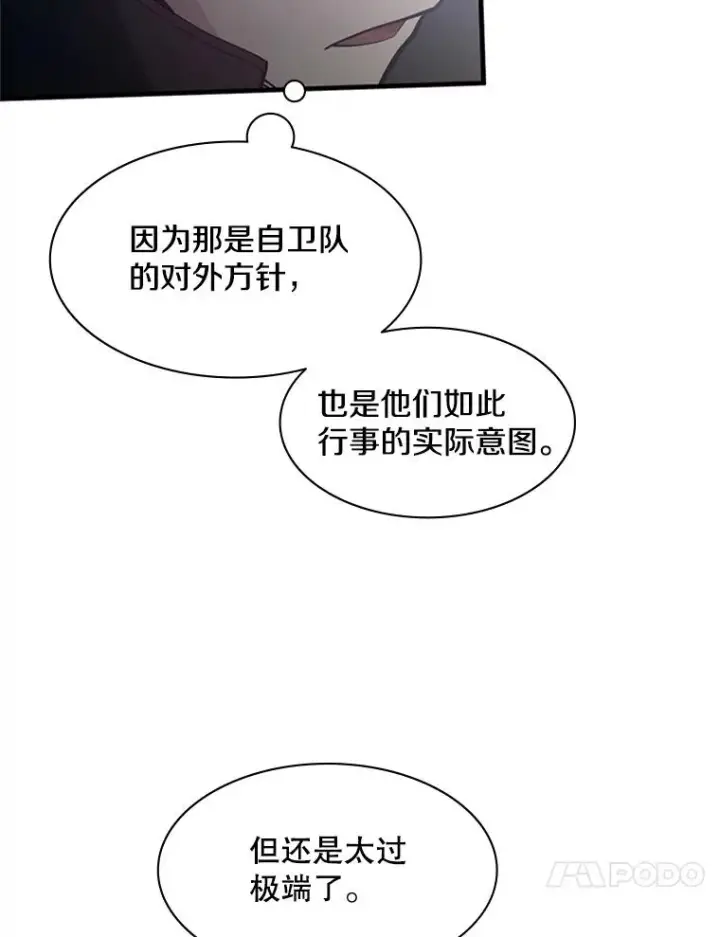 《新手关卡太难了》122.獠牙再现图91