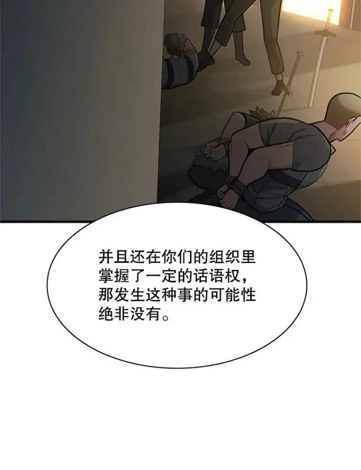 《新手关卡太难了》122.獠牙再现图94