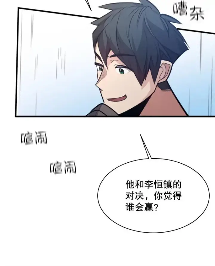《新手关卡太难了》124.无聊的比赛图11