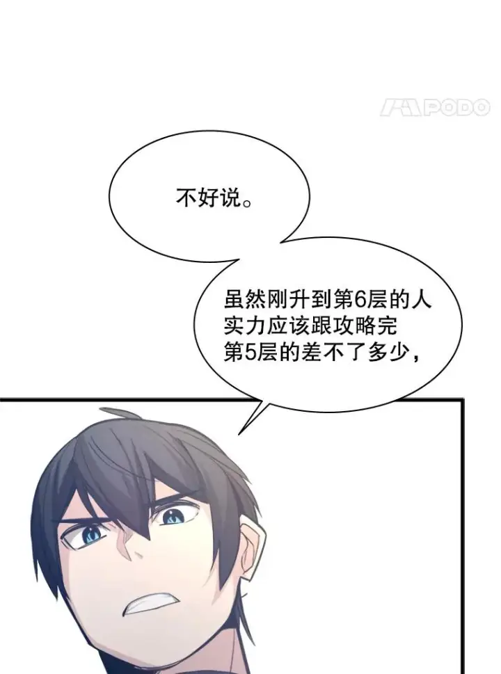 《新手关卡太难了》124.无聊的比赛图12