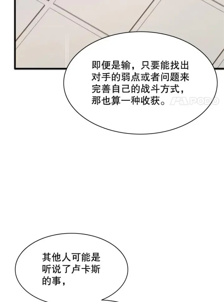 《新手关卡太难了》124.无聊的比赛图15