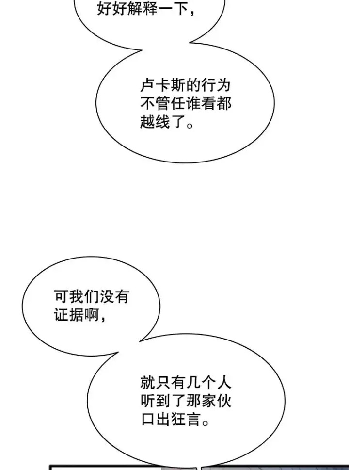 《新手关卡太难了》124.无聊的比赛图19
