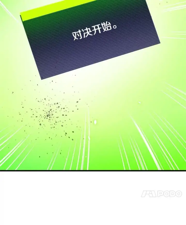 《新手关卡太难了》124.无聊的比赛图28