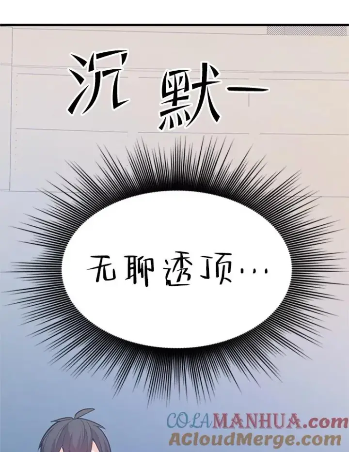 《新手关卡太难了》124.无聊的比赛图53