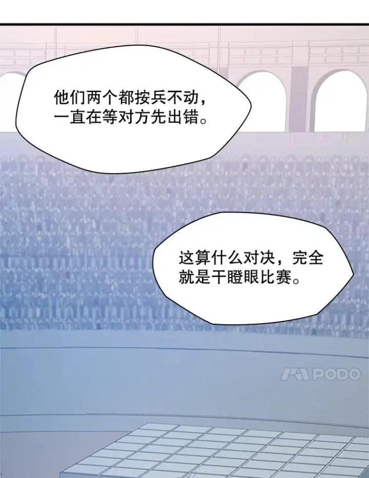 《新手关卡太难了》124.无聊的比赛图55