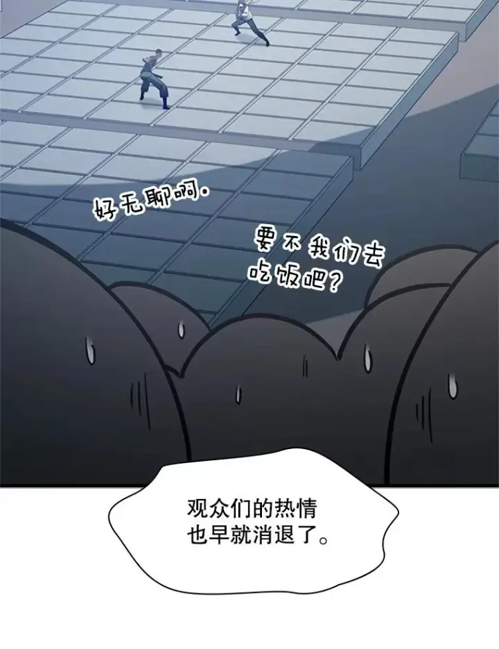 《新手关卡太难了》124.无聊的比赛图56
