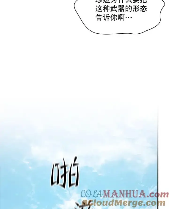 《新手关卡太难了》124.无聊的比赛图81