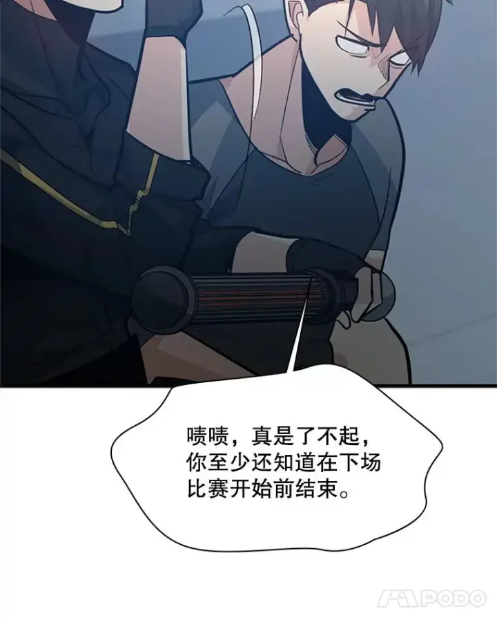 《新手关卡太难了》124.无聊的比赛图86