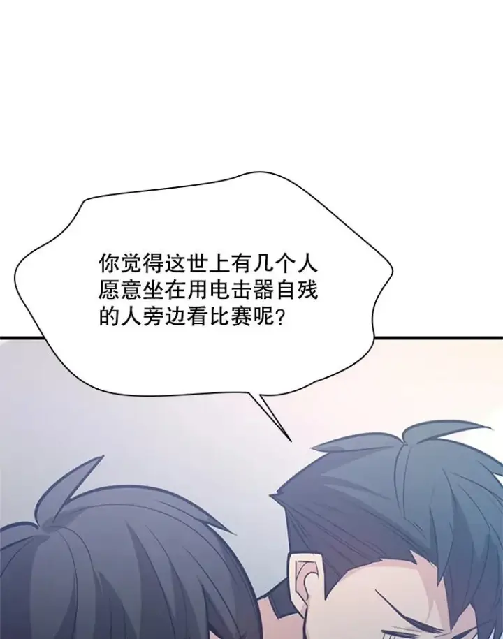 《新手关卡太难了》124.无聊的比赛图91