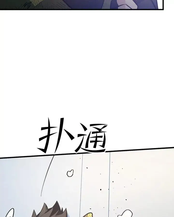 《新手关卡太难了》128.拉帮结伙图54