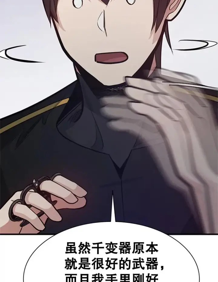 《新手关卡太难了》130.以少敌多图47
