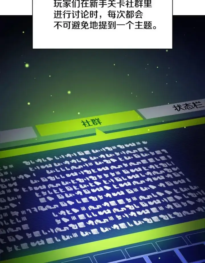 《新手关卡太难了》131.不堪一击图103