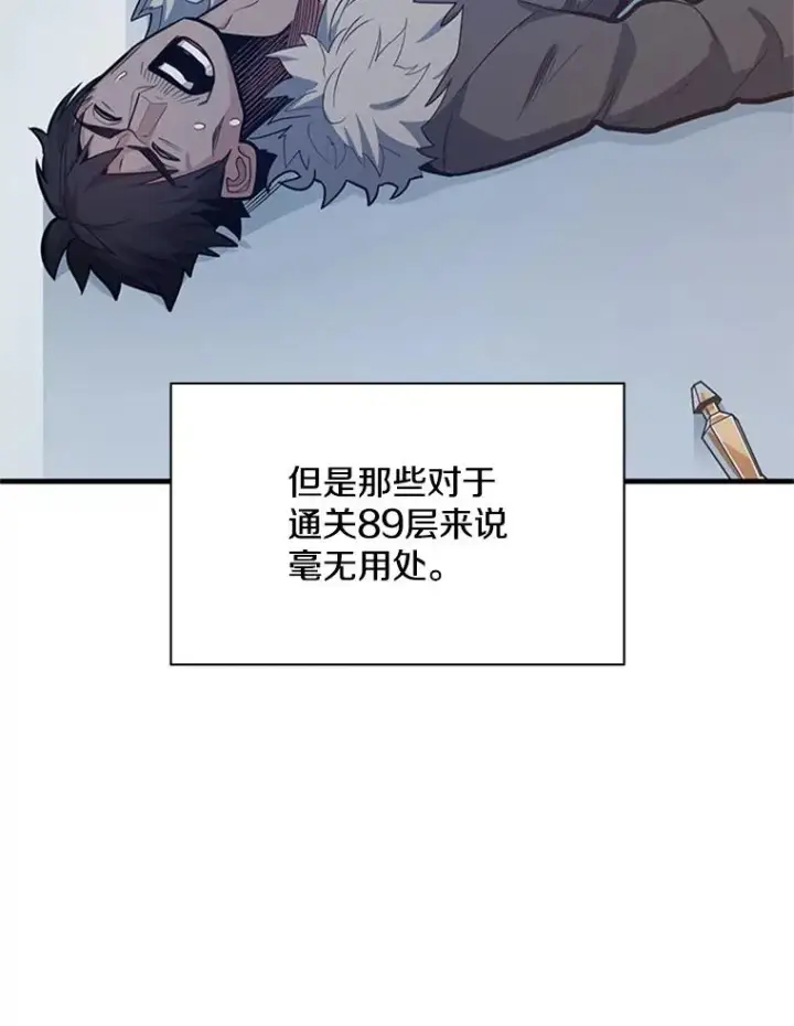 《新手关卡太难了》132.第一次杀人图14