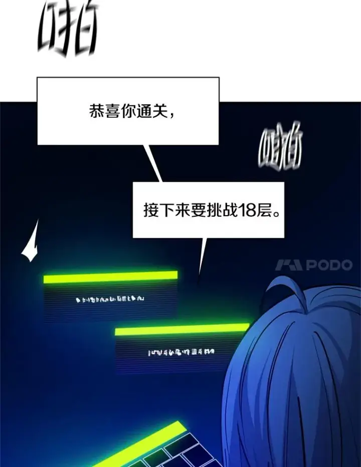 《新手关卡太难了》133.挑战18层图14