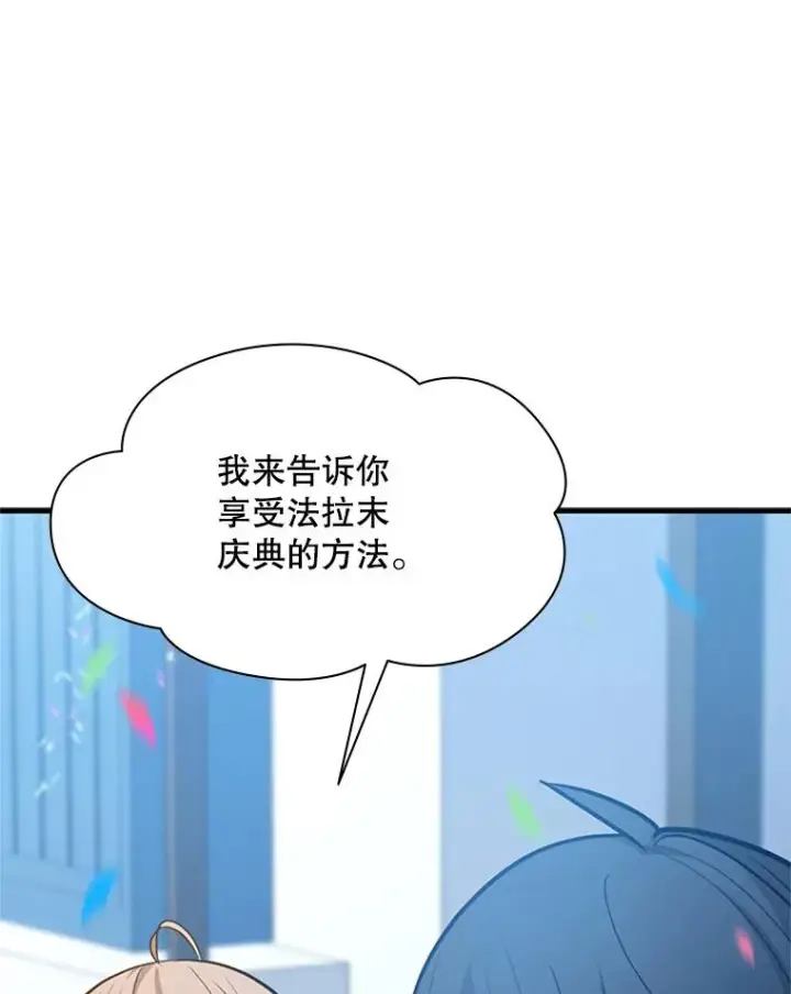 《新手关卡太难了》134.享受庆典图12