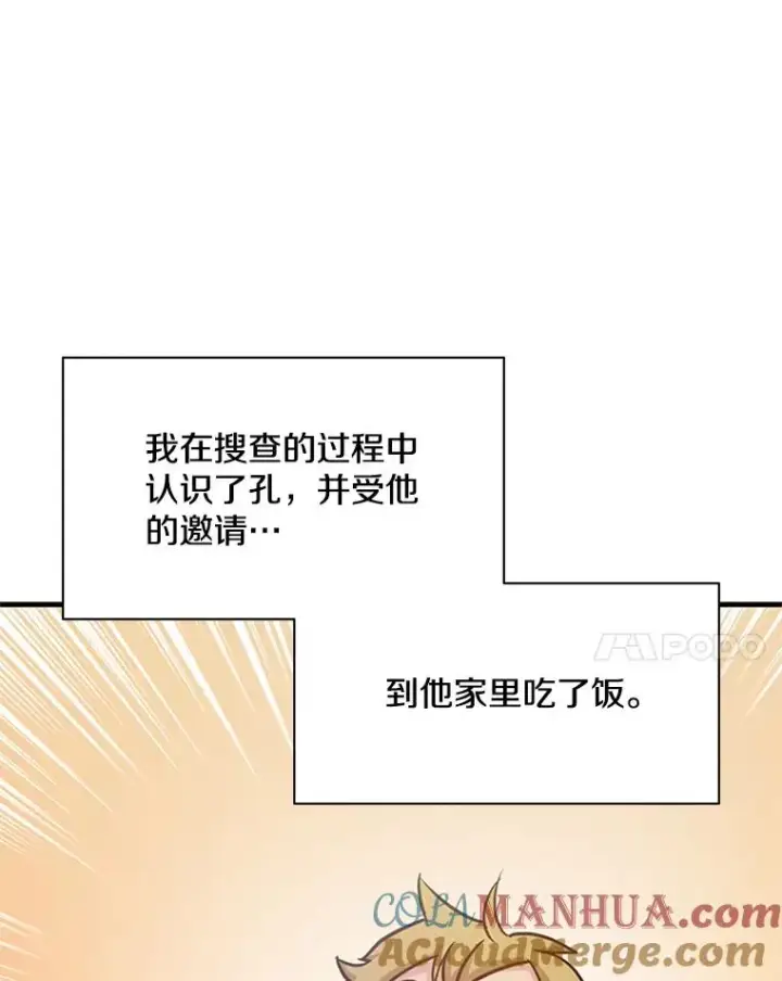 《新手关卡太难了》134.享受庆典图141