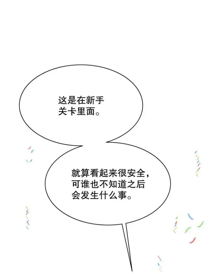 《新手关卡太难了》134.享受庆典图34