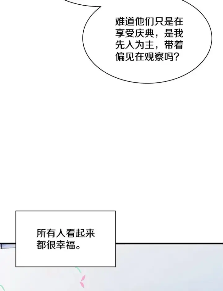 《新手关卡太难了》134.享受庆典图54
