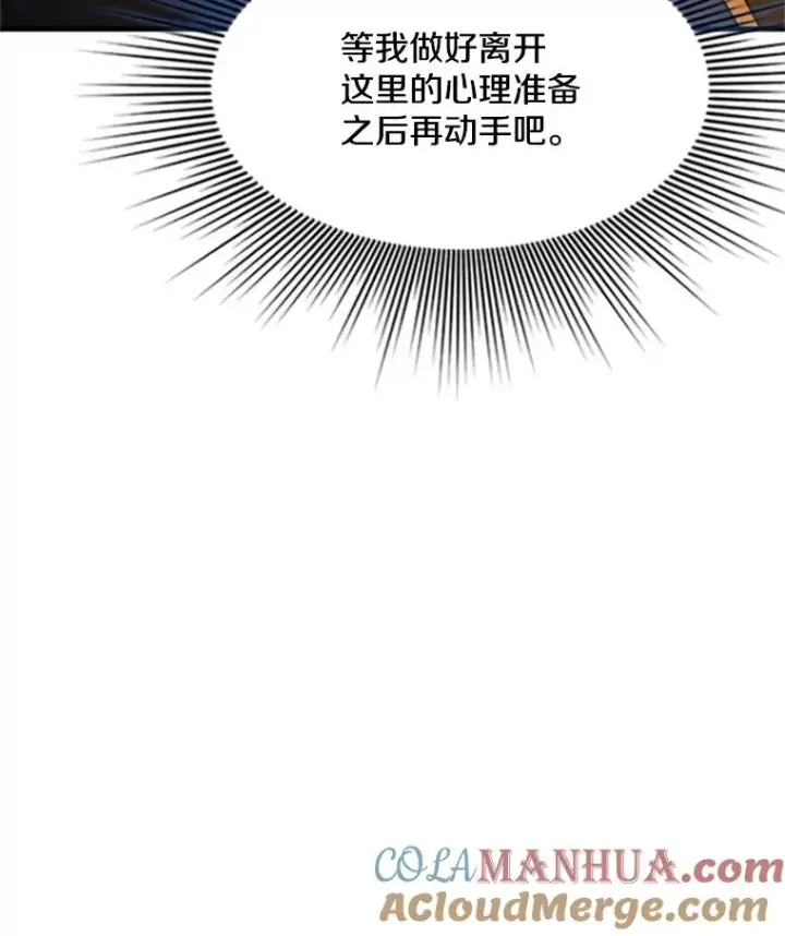 《新手关卡太难了》137.突变图13