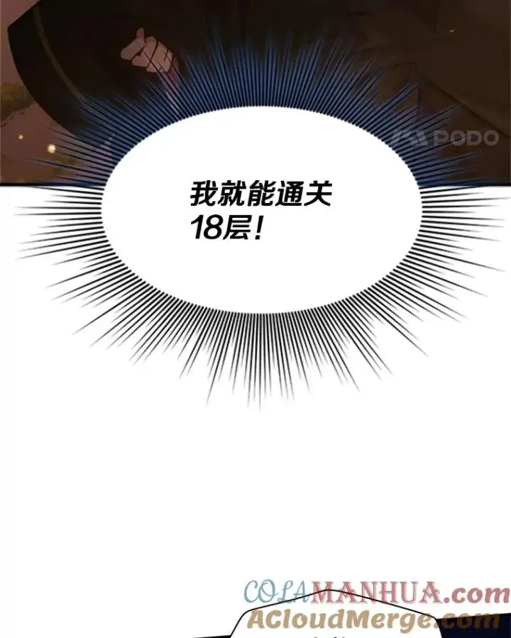 《新手关卡太难了》137.突变图5