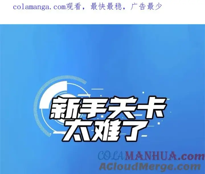 《新手关卡太难了》138.大开杀戒图1
