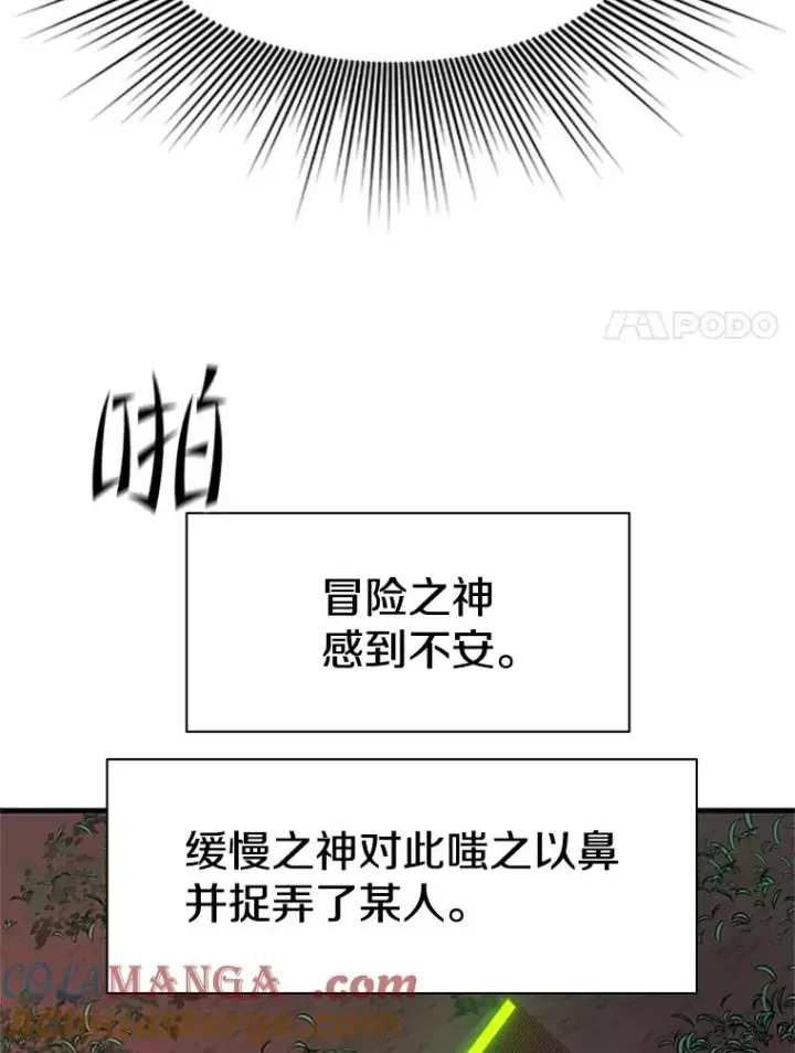 《新手关卡太难了》141.奇怪的孩子图105