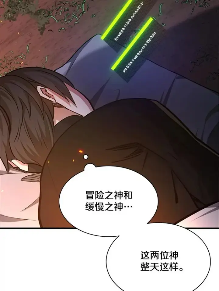 《新手关卡太难了》141.奇怪的孩子图106