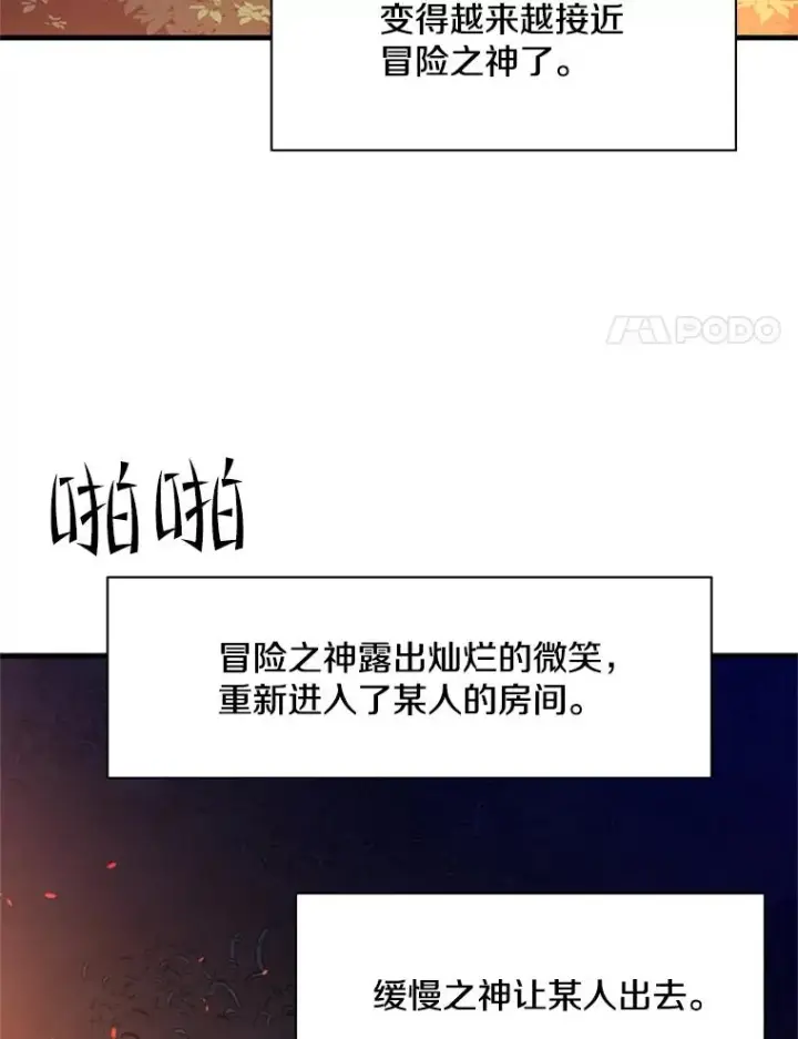 《新手关卡太难了》141.奇怪的孩子图118