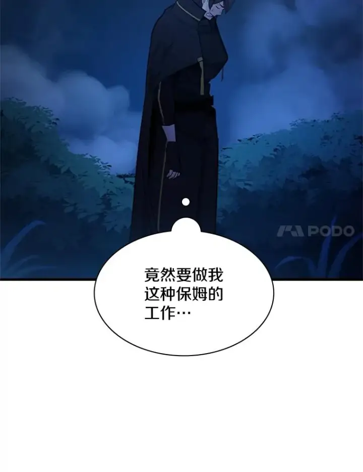 《新手关卡太难了》141.奇怪的孩子图15