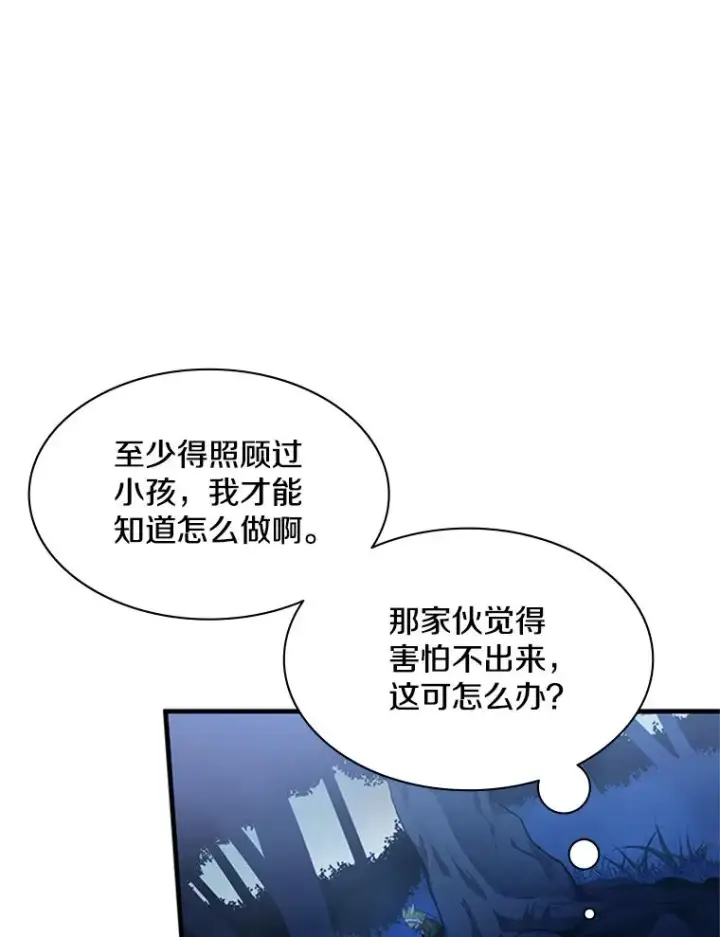 《新手关卡太难了》141.奇怪的孩子图16