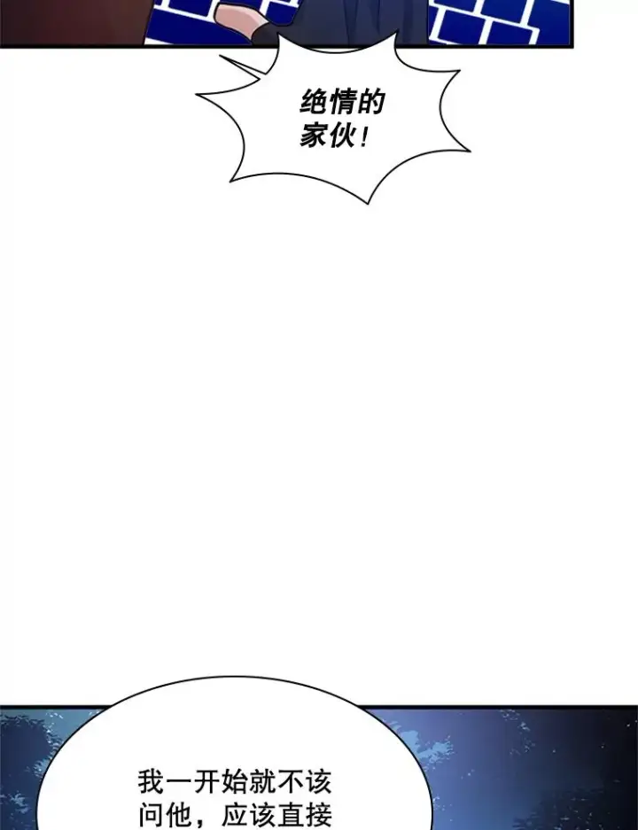 《新手关卡太难了》141.奇怪的孩子图19
