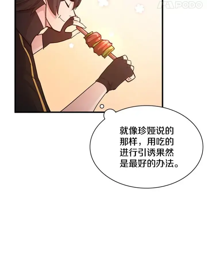 《新手关卡太难了》141.奇怪的孩子图32