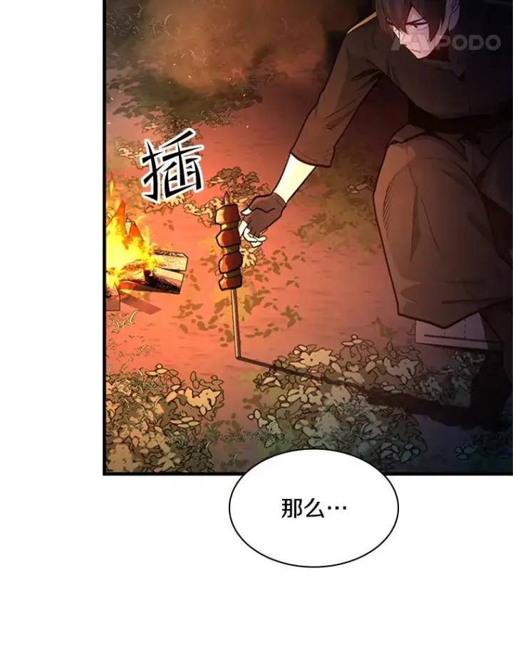 《新手关卡太难了》141.奇怪的孩子图42