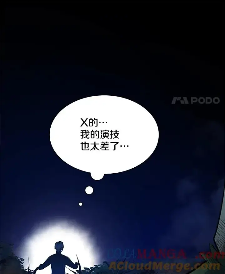 《新手关卡太难了》141.奇怪的孩子图45