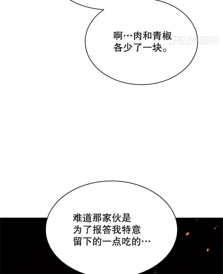 《新手关卡太难了》141.奇怪的孩子图72