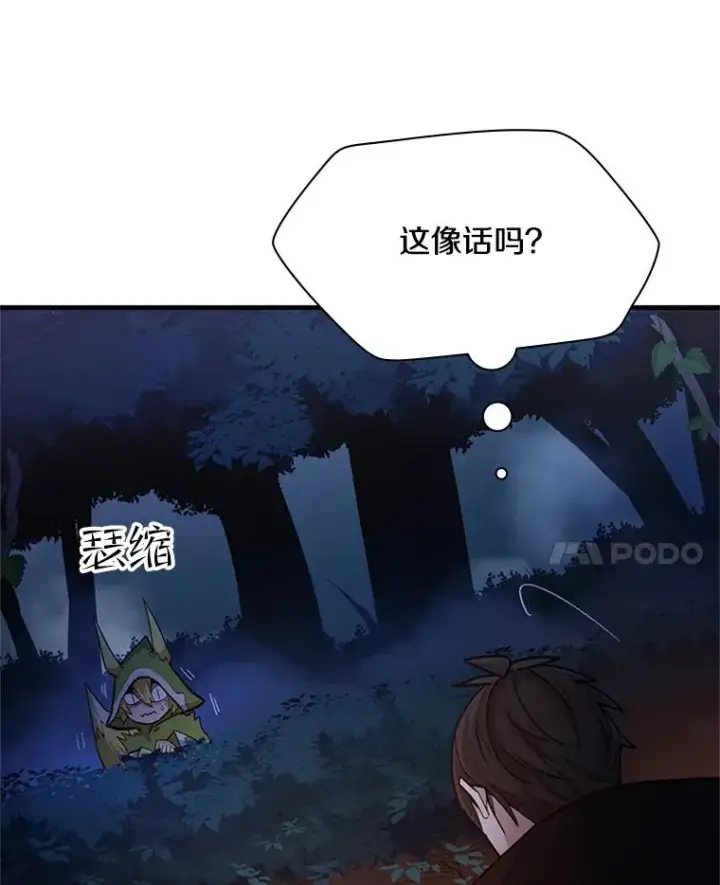 《新手关卡太难了》141.奇怪的孩子图75