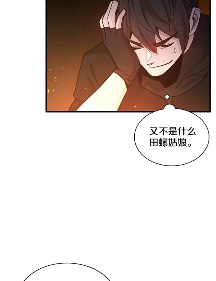 《新手关卡太难了》141.奇怪的孩子图80