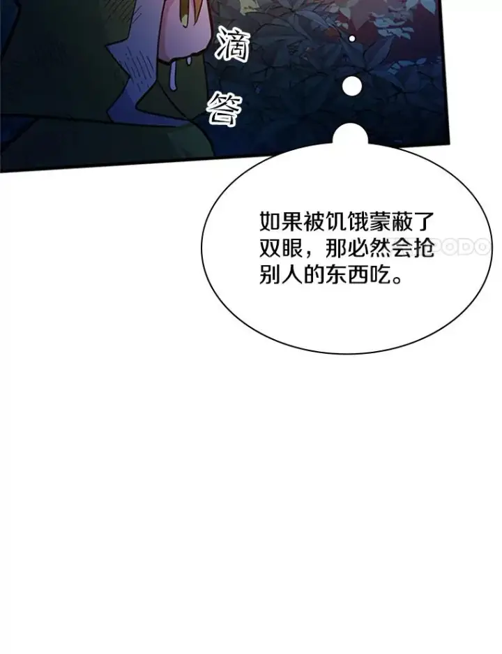 《新手关卡太难了》141.奇怪的孩子图82