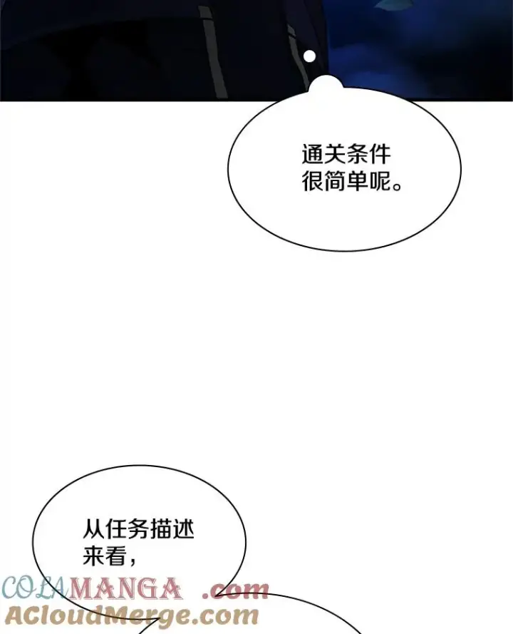 《新手关卡太难了》141.奇怪的孩子图9