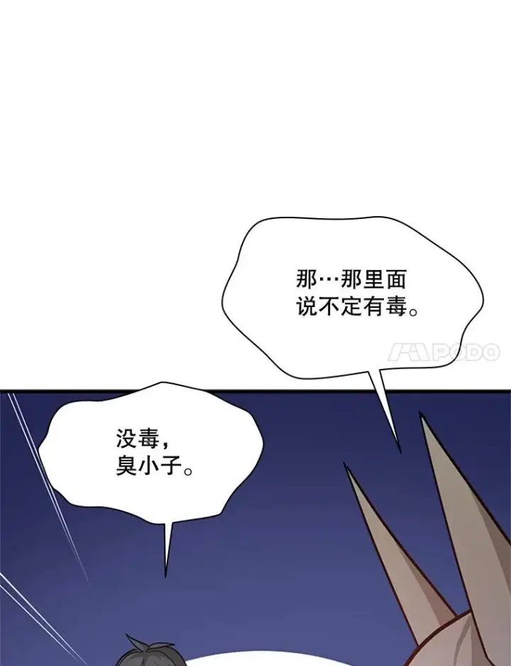 《新手关卡太难了》142.变成保姆？图126