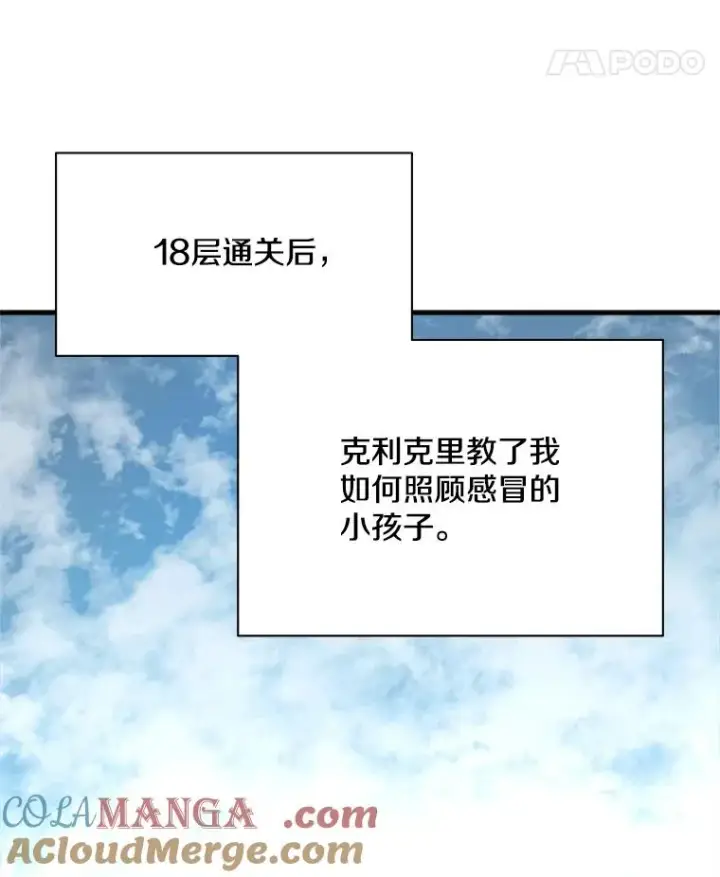 《新手关卡太难了》142.变成保姆？图53