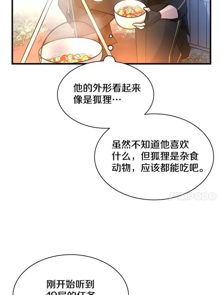 《新手关卡太难了》142.变成保姆？图79