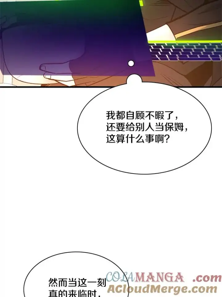 《新手关卡太难了》142.变成保姆？图81