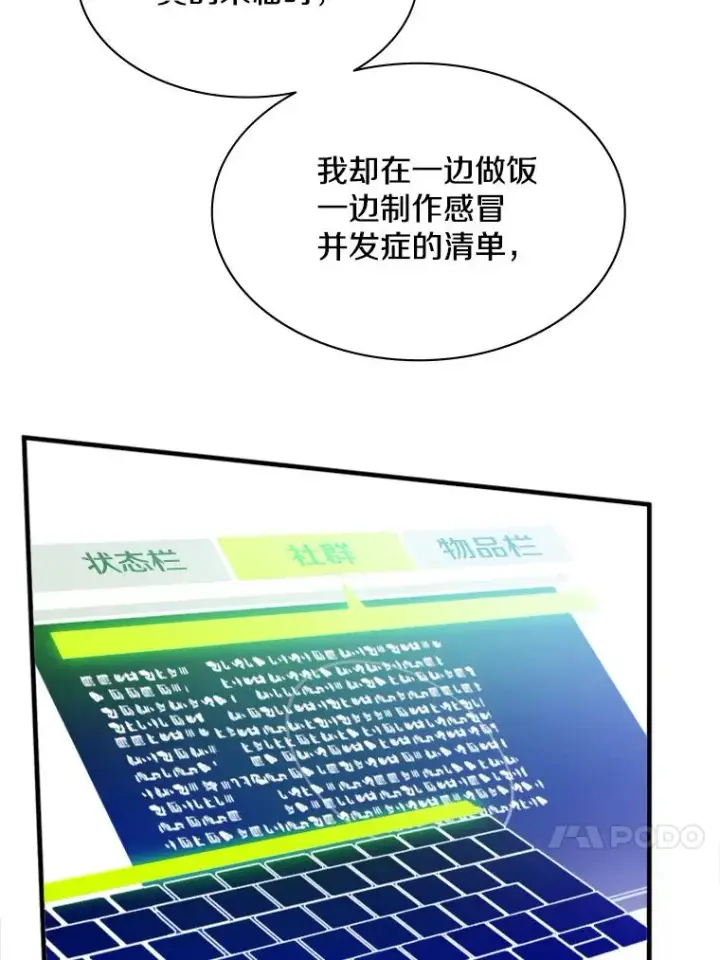 《新手关卡太难了》142.变成保姆？图82