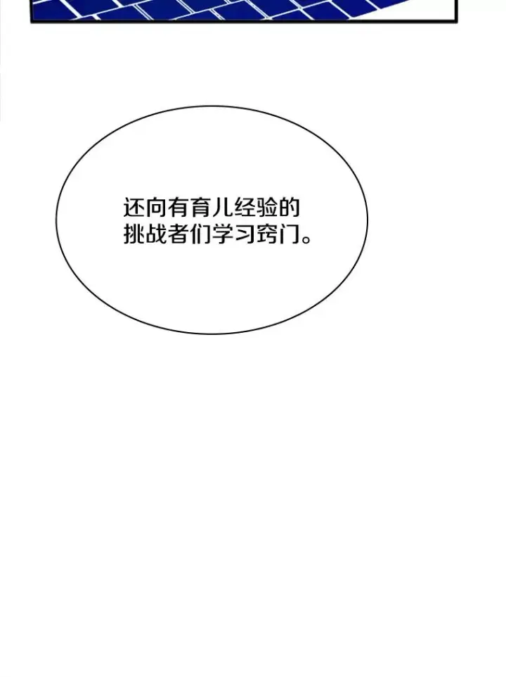 《新手关卡太难了》142.变成保姆？图83