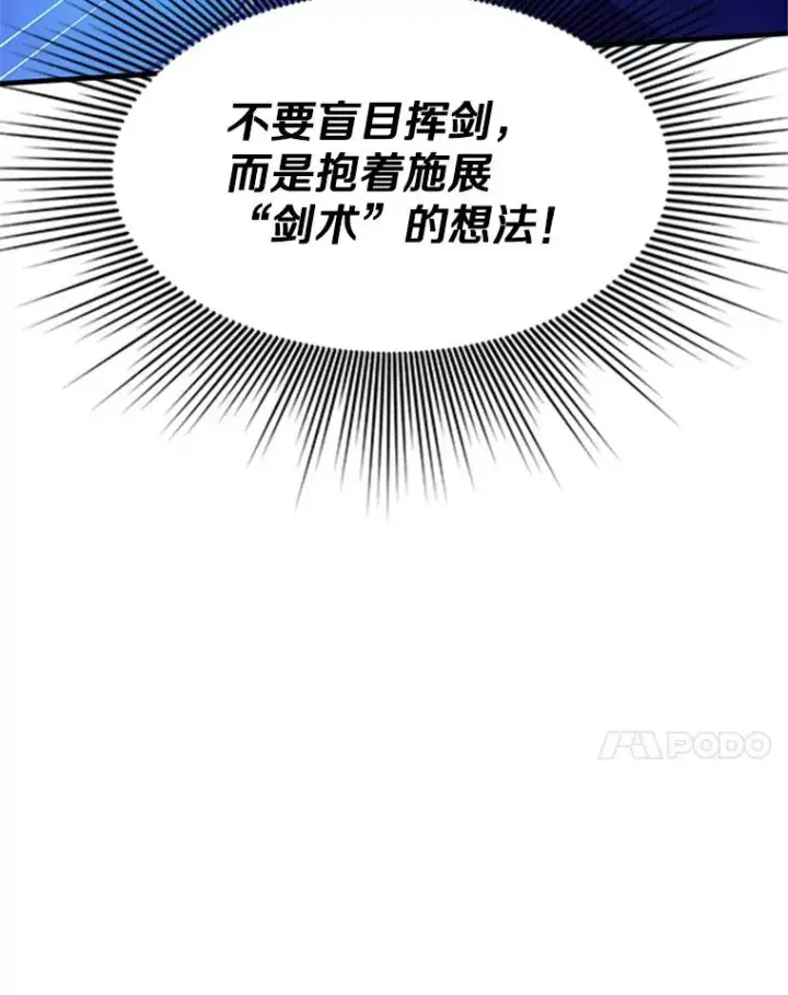《新手关卡太难了》145.剑术提升图123